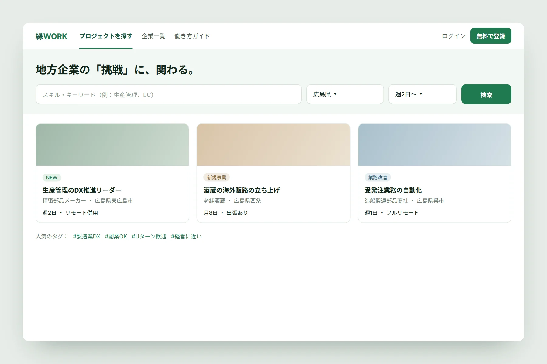 縁WORKの画面イメージ