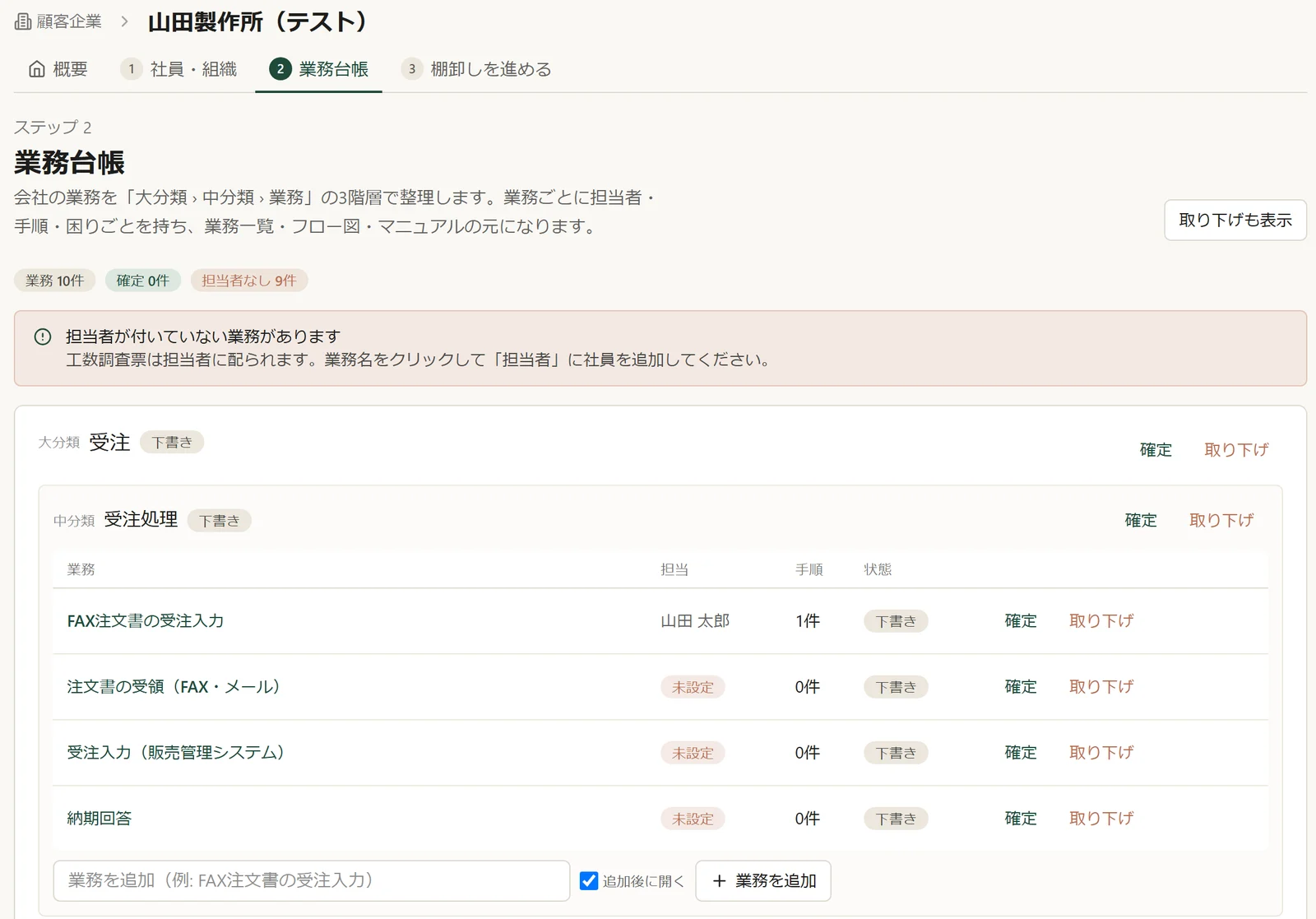 En SCAN work ledger screen (fictional test data)